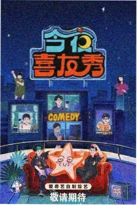 妖言惑众 综艺 2025
